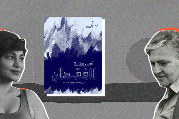 كولاج تظهر فيه الفنانة إيتيل عدنان والناشطة نادين جوني اللتان تشكّلان محور كتاب &quot;في رفقة الفقدان&quot;