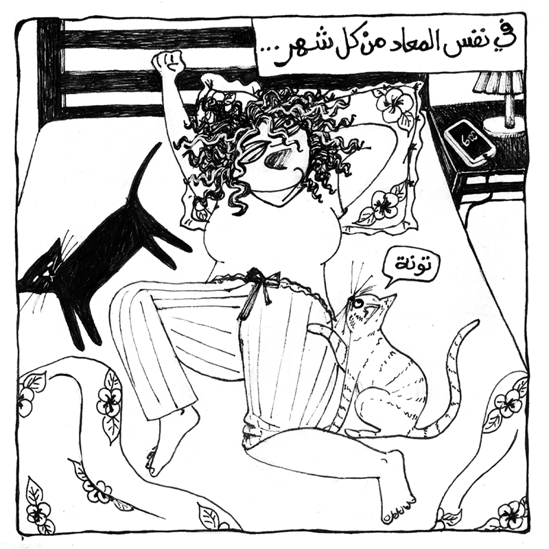 كوميكس عن الدورة الشهرية "بعد الأربعين"