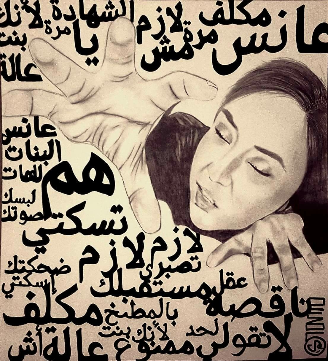 العنف ضد المرأة - هيا الحمومي