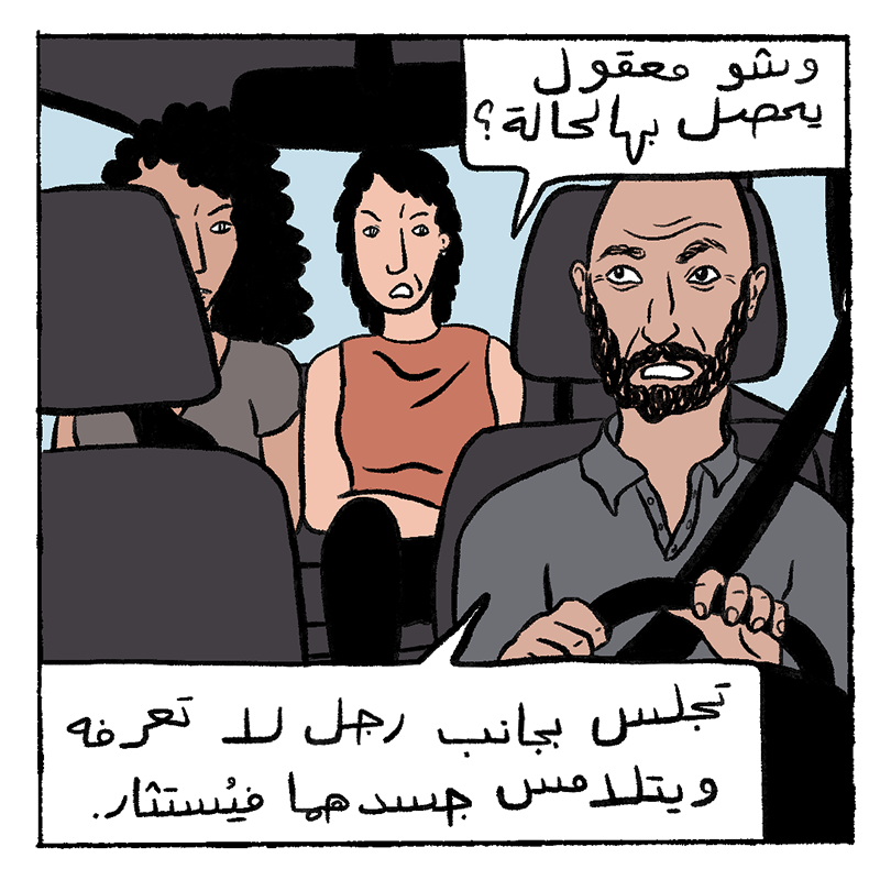 أشكال التحرّش الجنسي